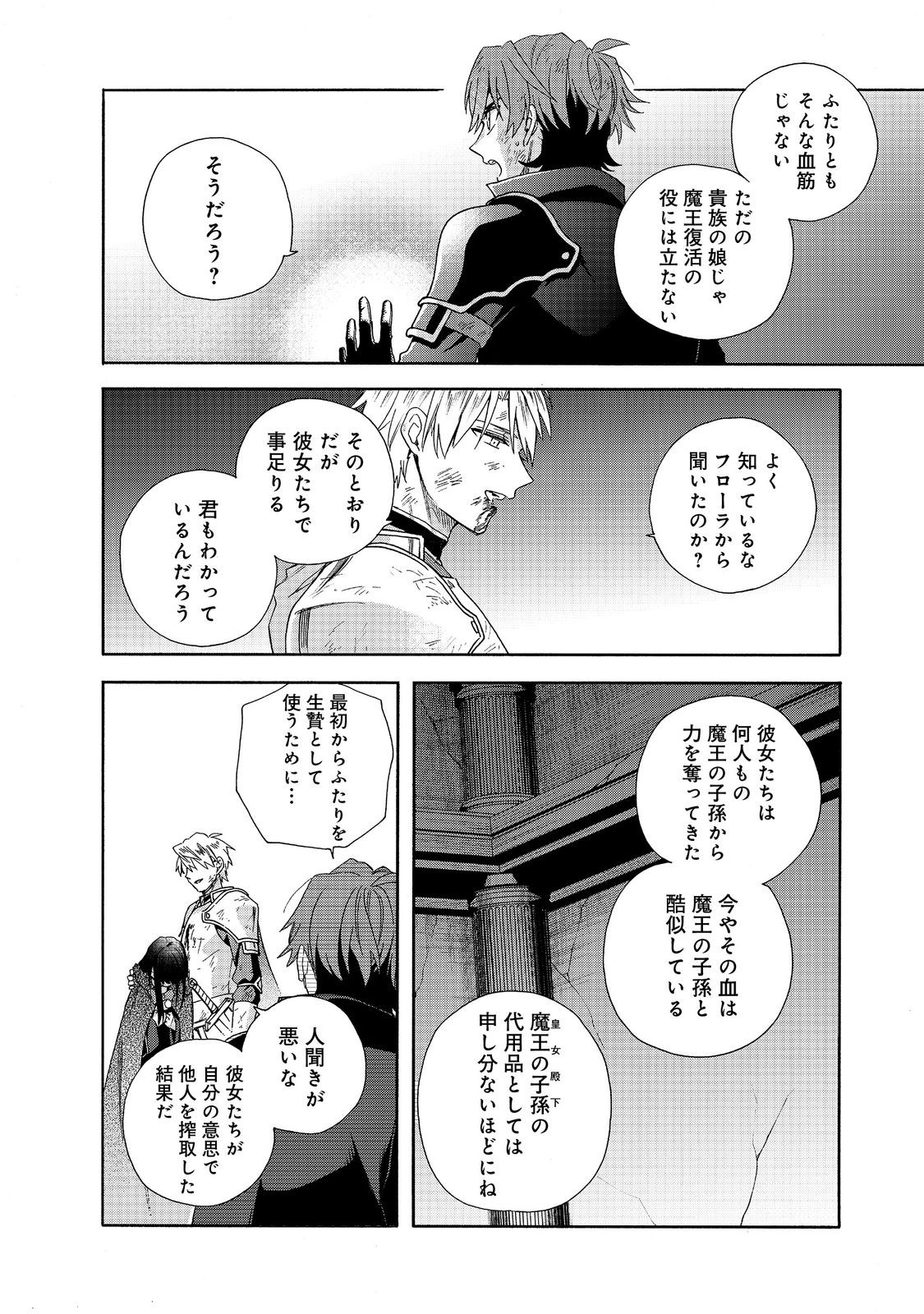 Tsuihou Sareta Bannou Mahou Kenshi wa, Koujou Denka no Shishou Tonaru - Chapter 20.2 - Page 12